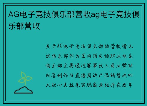 AG电子竞技俱乐部营收ag电子竞技俱乐部营收