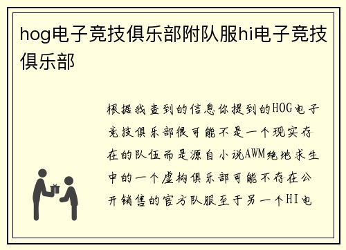 hog电子竞技俱乐部附队服hi电子竞技俱乐部