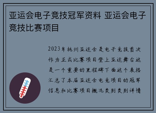 亚运会电子竞技冠军资料 亚运会电子竞技比赛项目