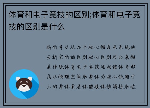 体育和电子竞技的区别;体育和电子竞技的区别是什么