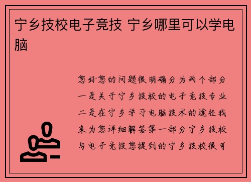 宁乡技校电子竞技 宁乡哪里可以学电脑